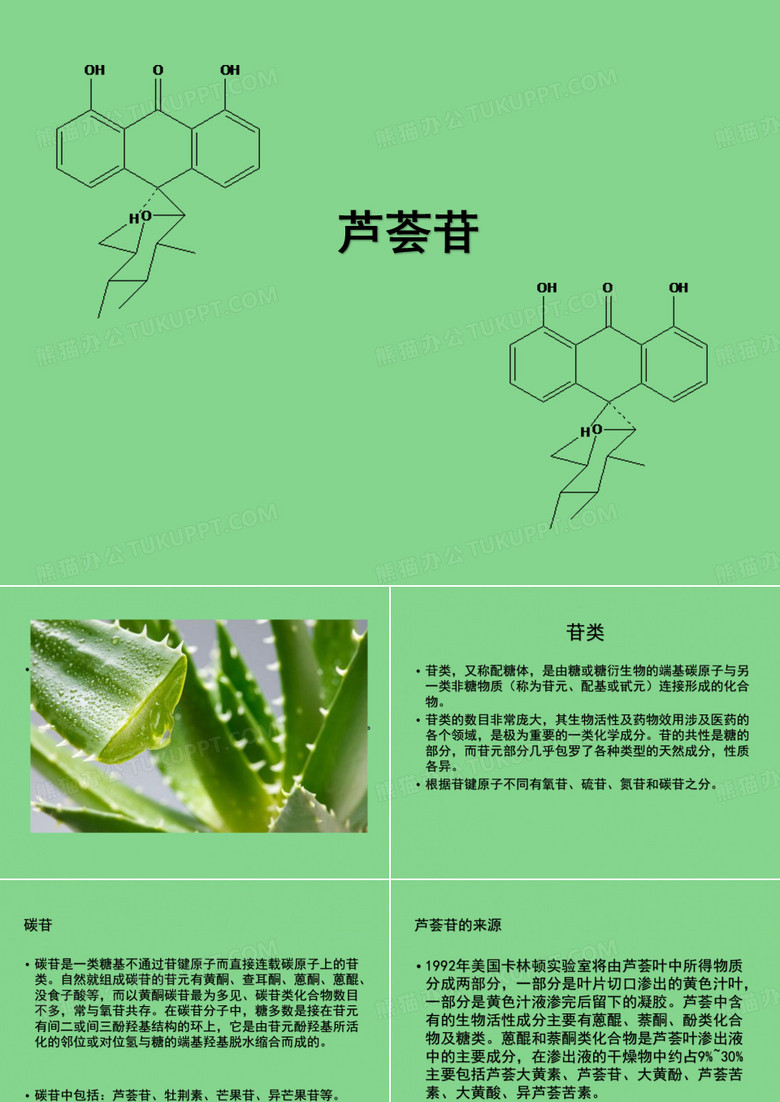 芦荟苷