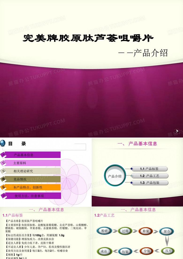 胶原肽芦荟咀嚼片