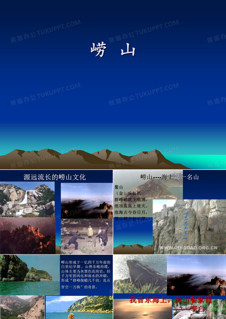 崂山