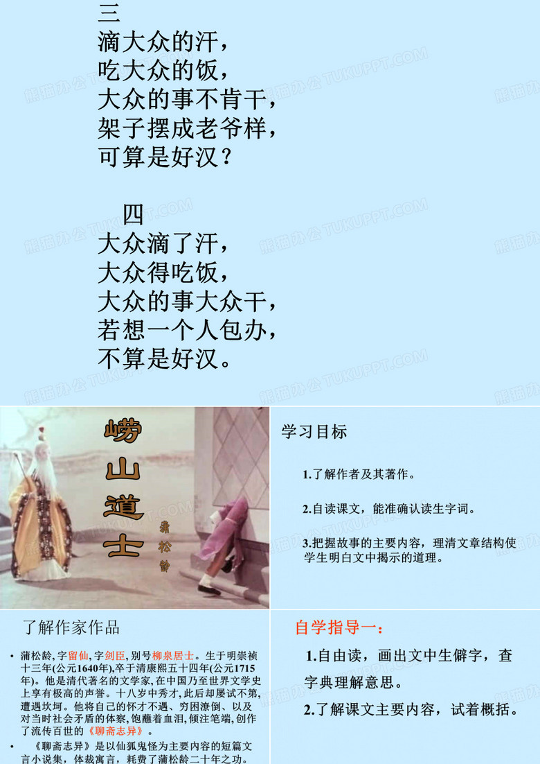 崂山道士