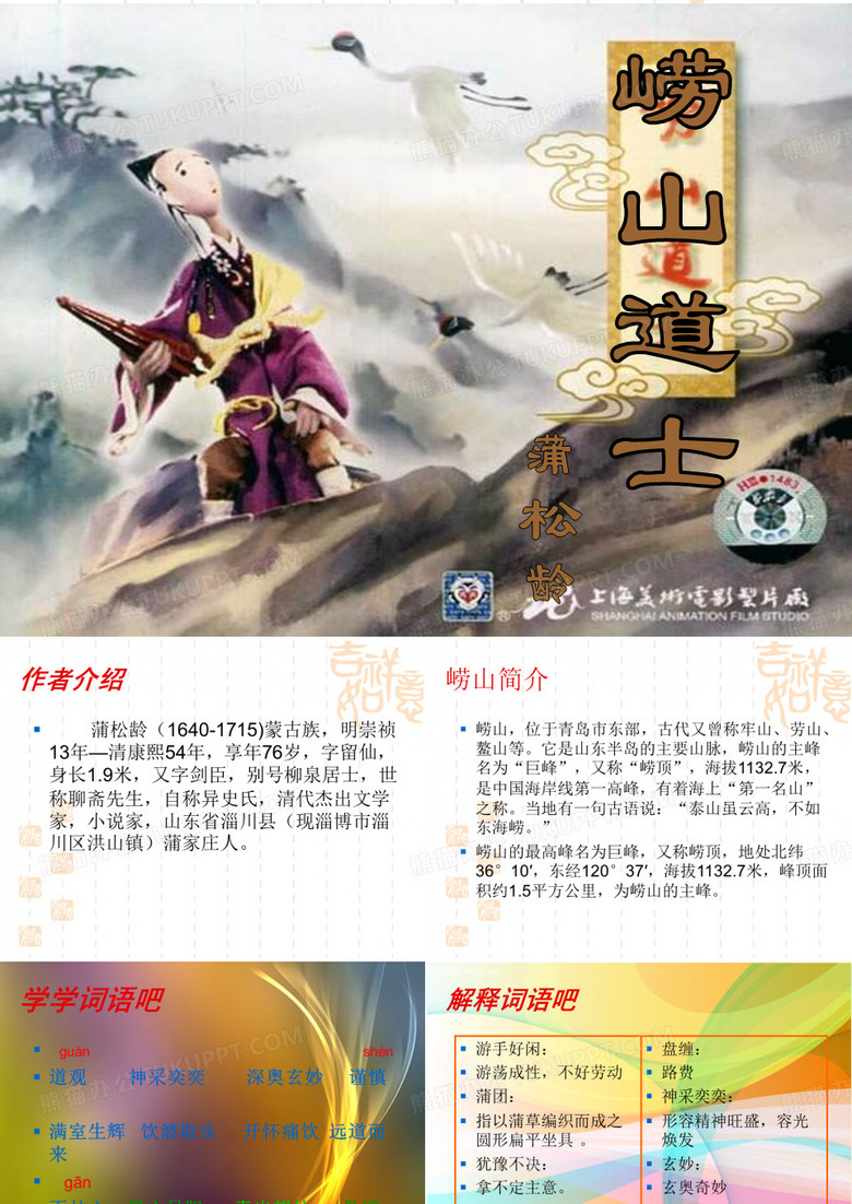 崂山道士