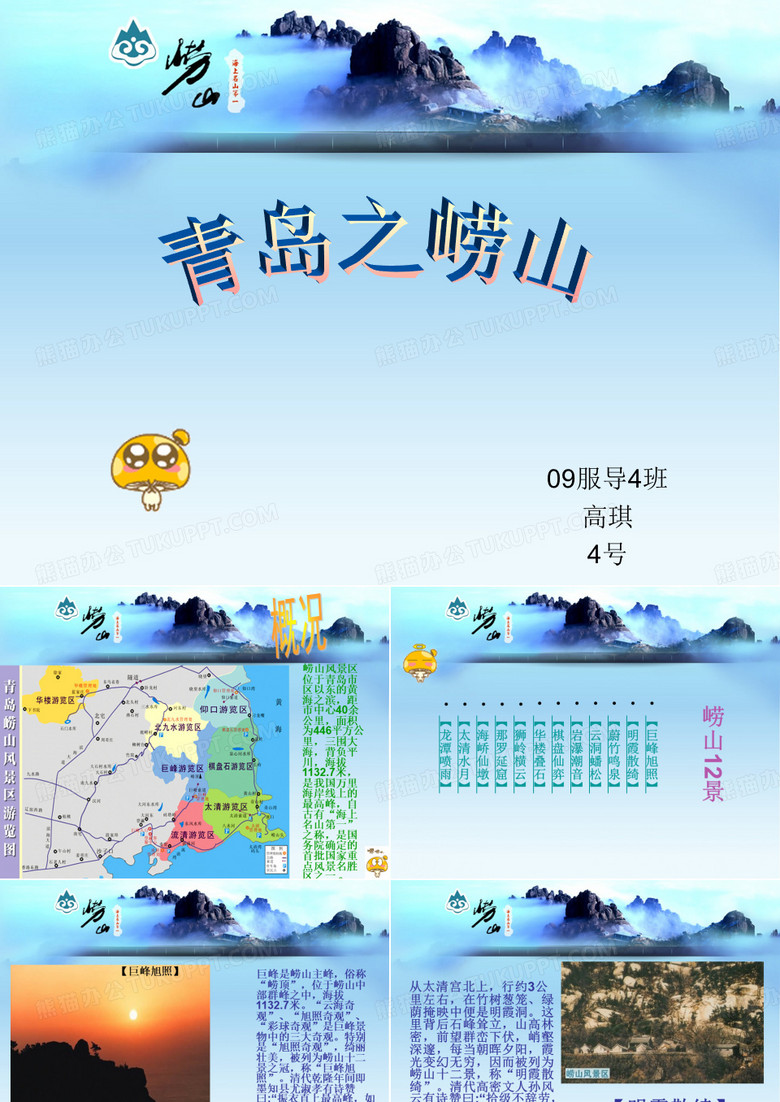 青岛崂山