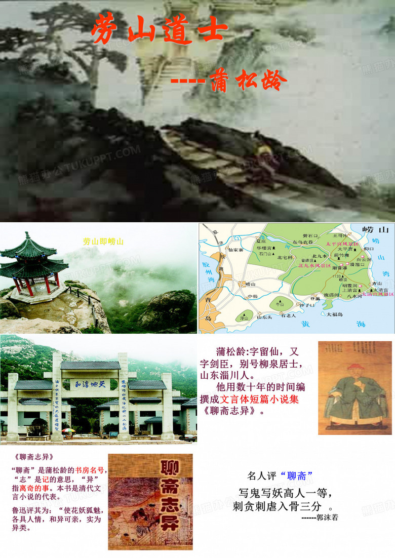 29  崂山道士