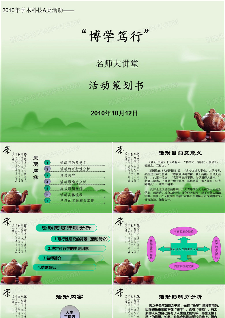 名师大讲堂--“博学笃行”
