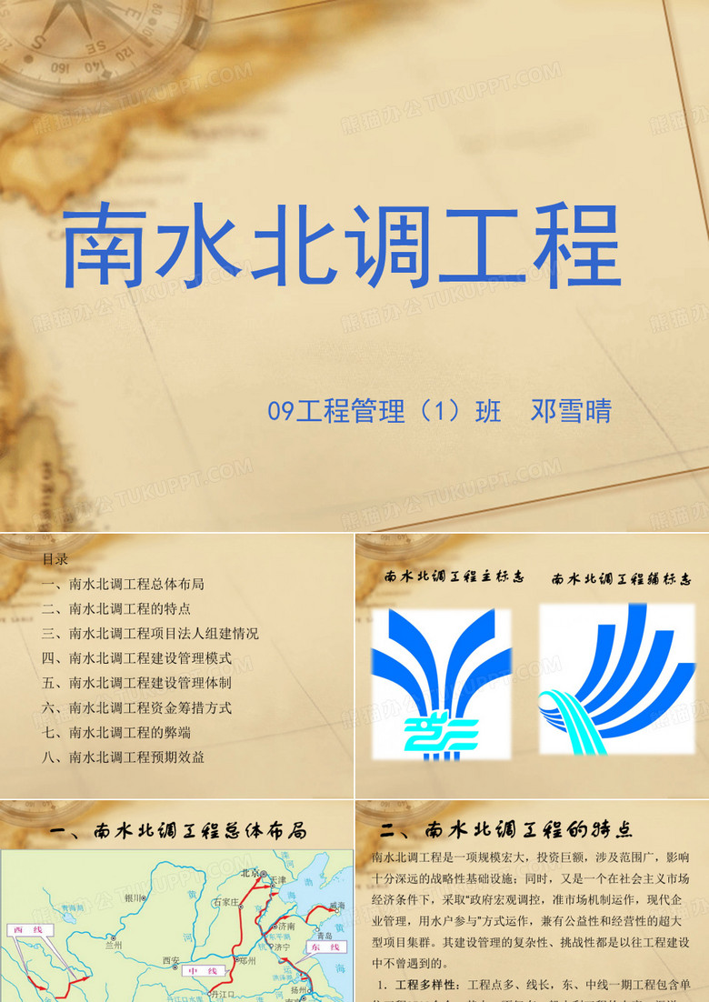 南水北调工程