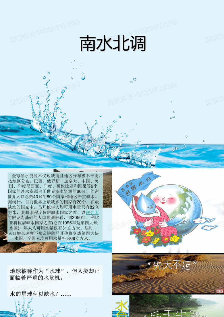 南水北调课件