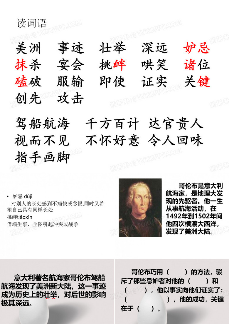 哥伦布竖立鸡蛋