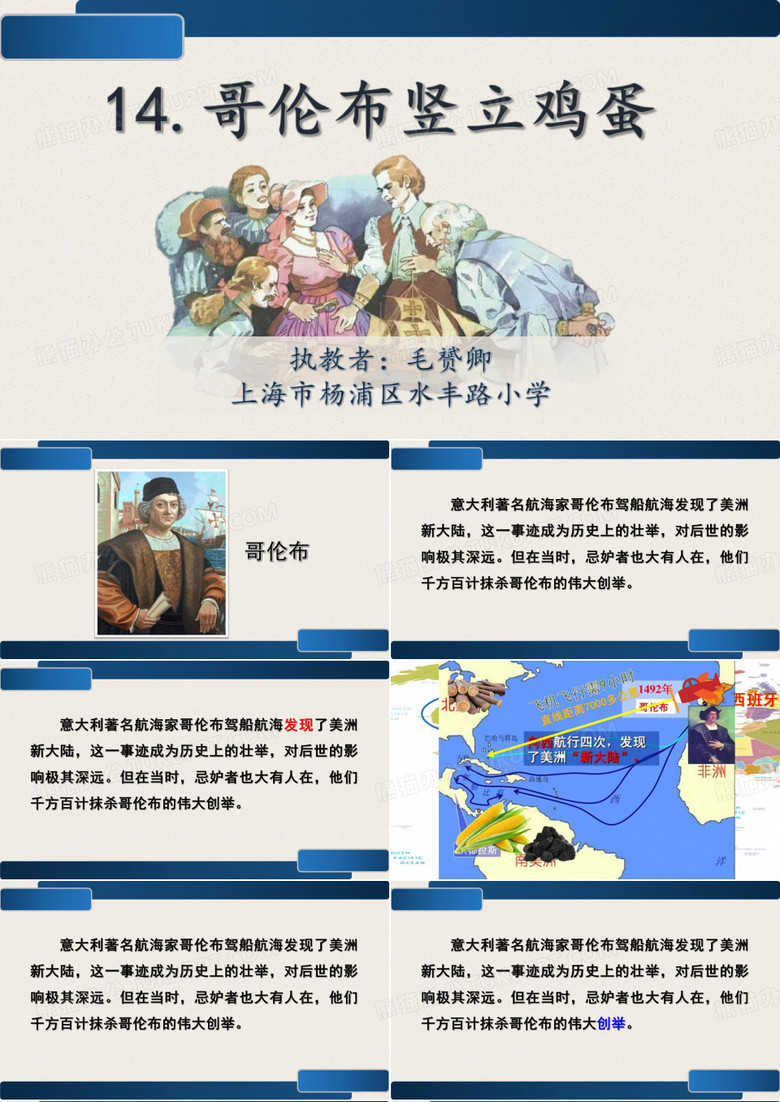 哥伦布竖立鸡蛋