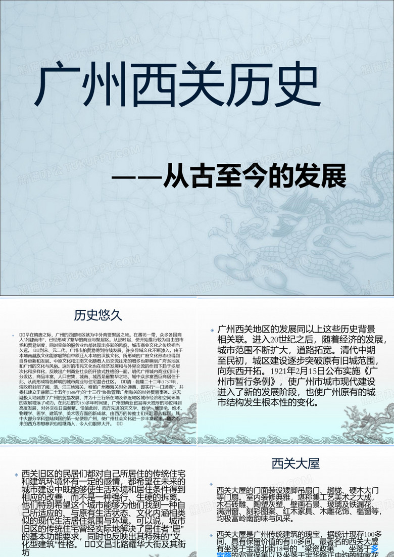 广州西关历史PPT课件