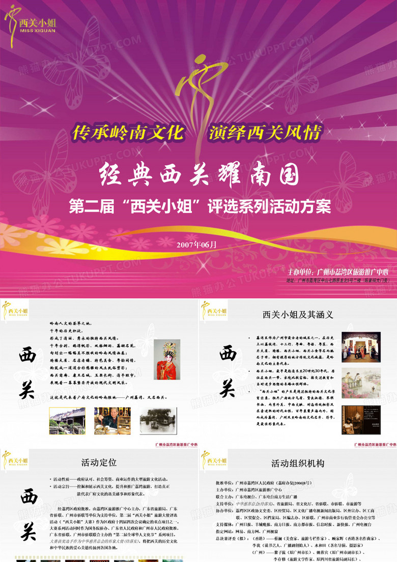 第二届西关小姐活动方案