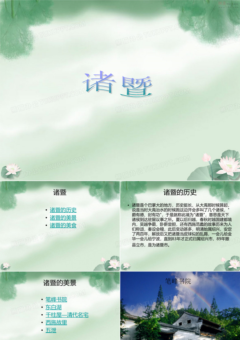诸暨介绍