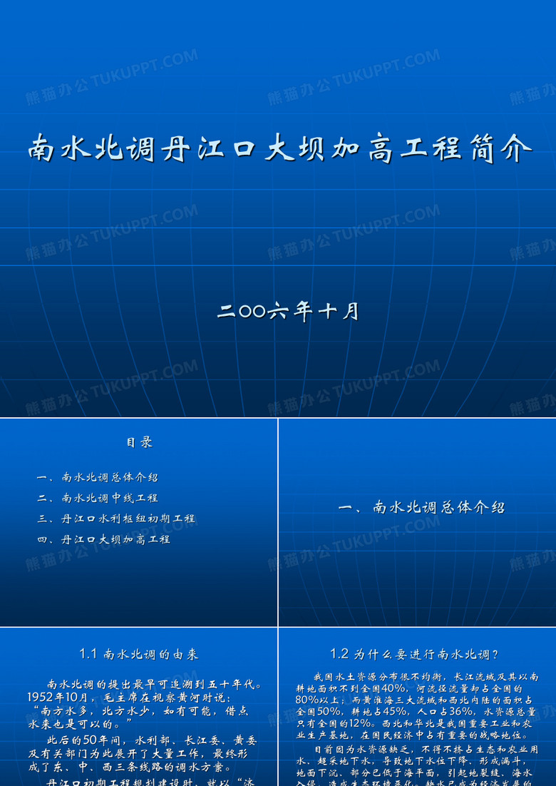 南水北调.