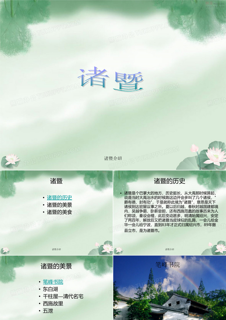 诸暨介绍 ppt课件