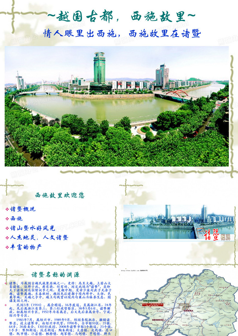 作业：我的家乡——浙江诸暨