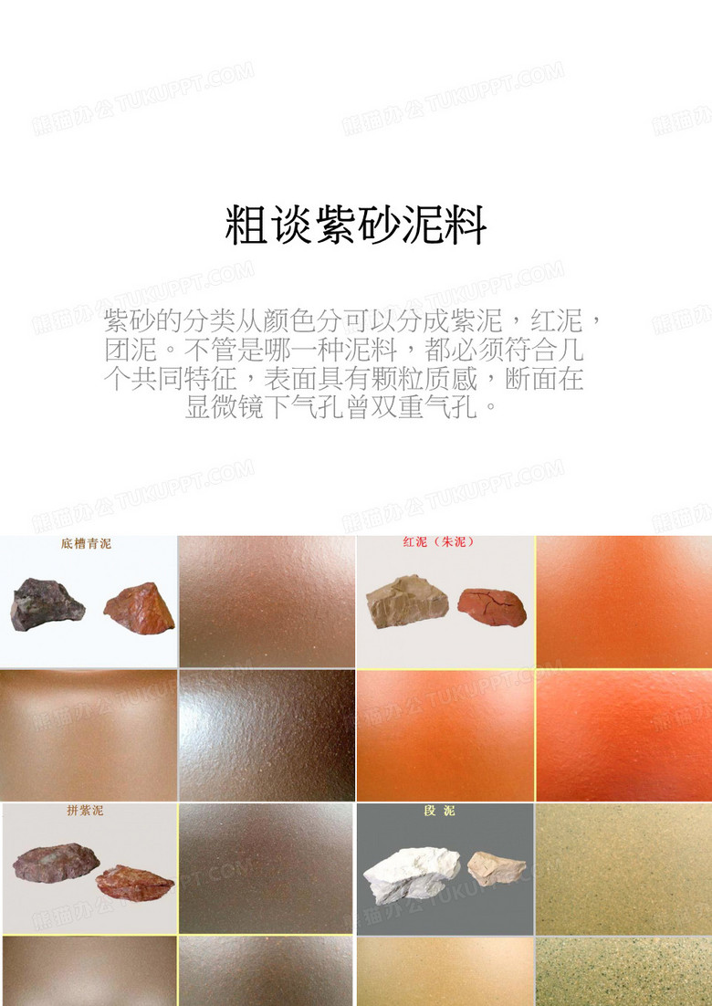 粗谈紫砂泥料