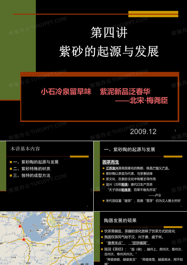 第四讲 紫砂的起源与发展