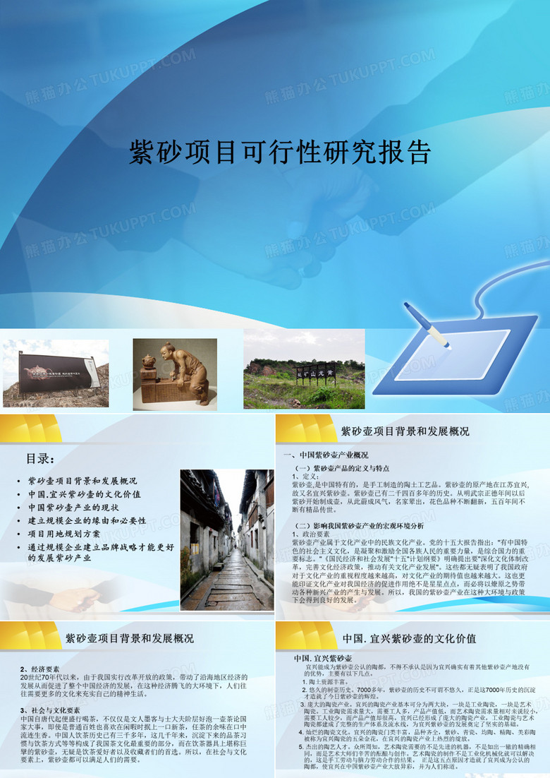 紫砂项目可行性研究报告