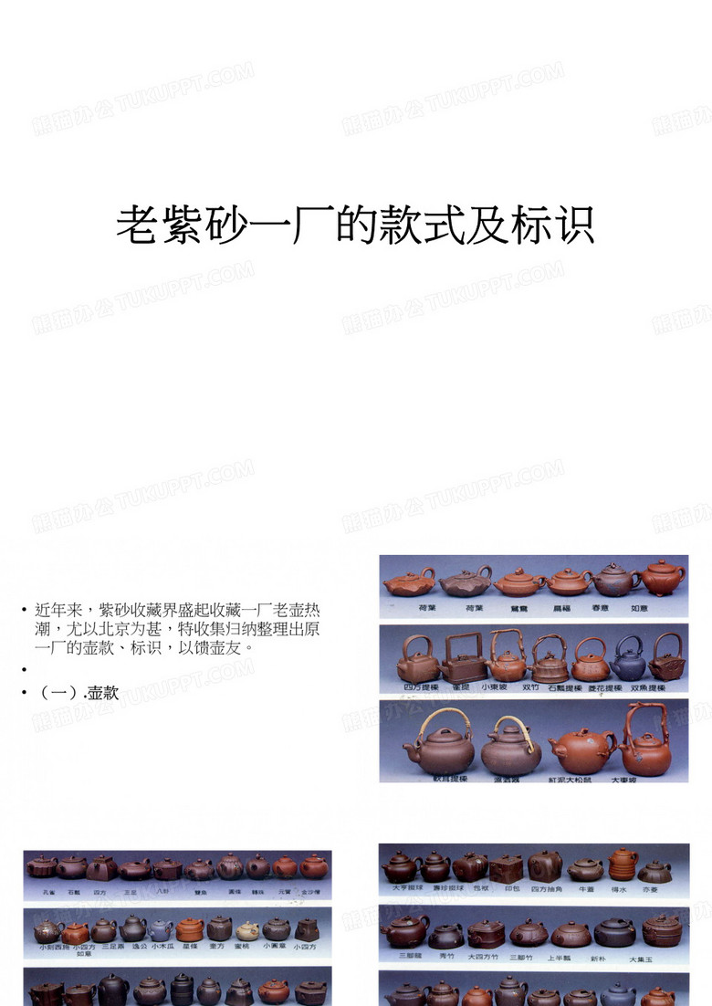 20老紫砂一厂的款式及标识