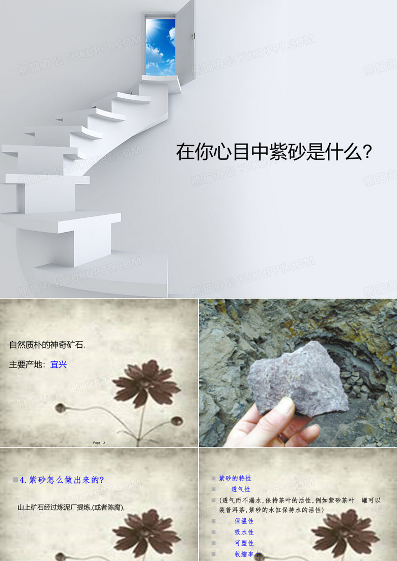 (4)茶具行业知识培训初级——紫砂篇