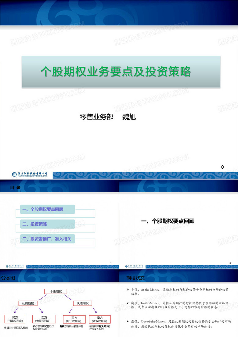 个股期权要点及策略