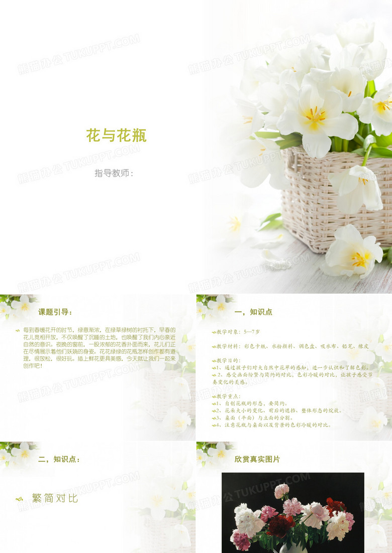 水粉画初级教学ppt：9花与花瓶