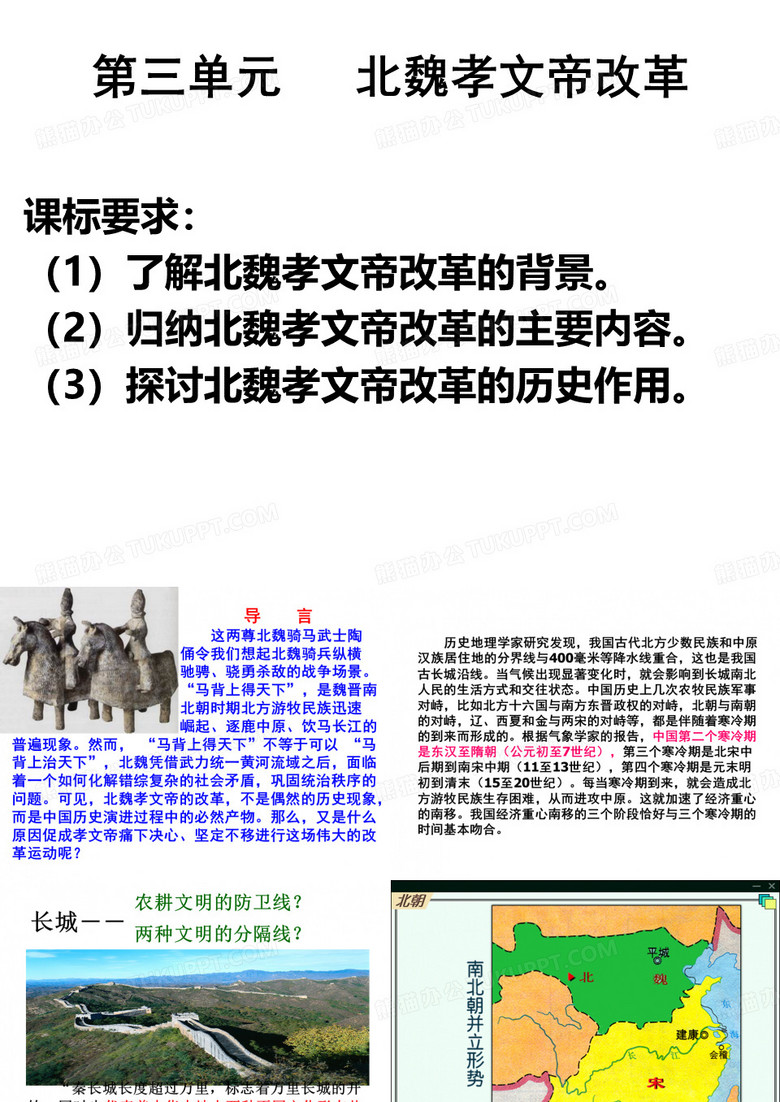 孝文帝  自做