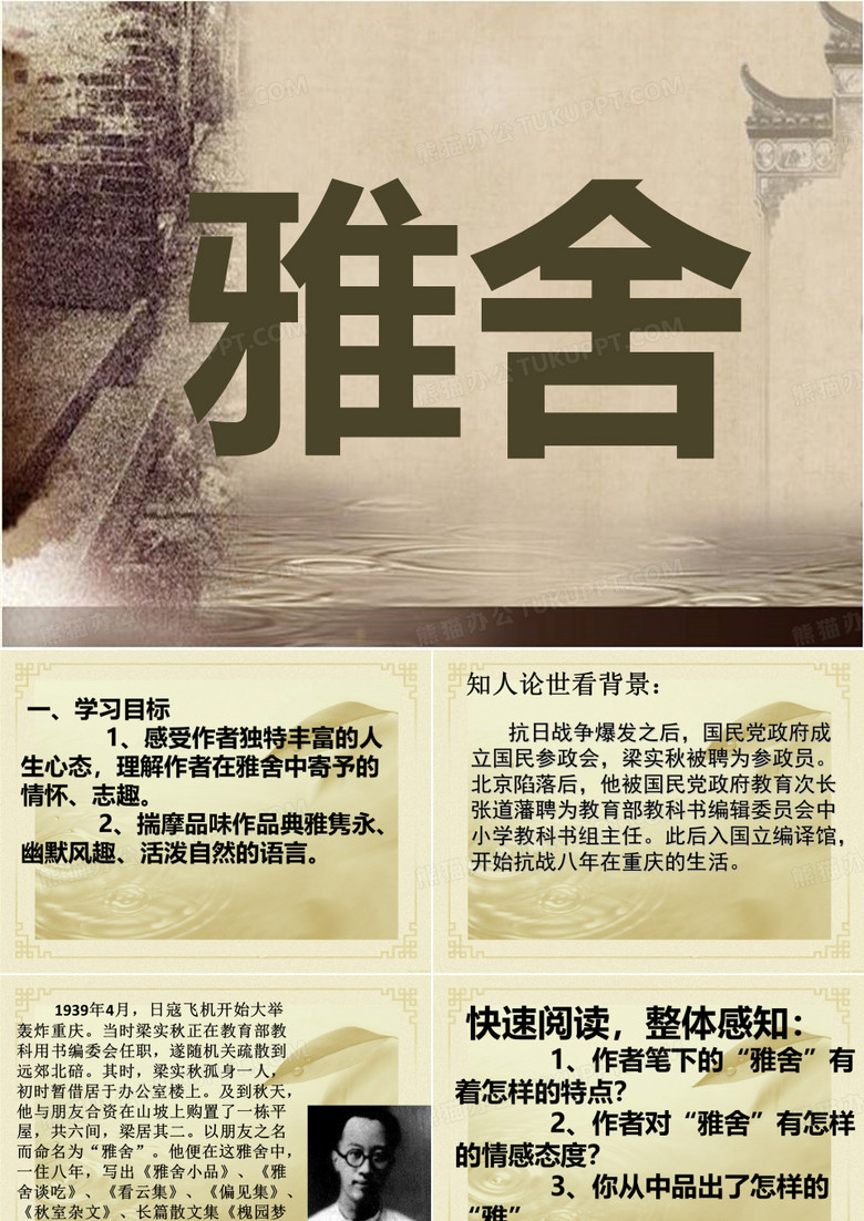 雅舍自做8