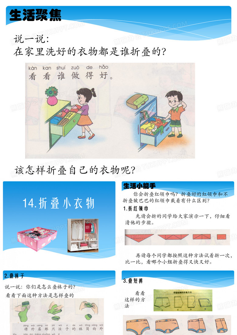 14.折叠小衣物(自做)