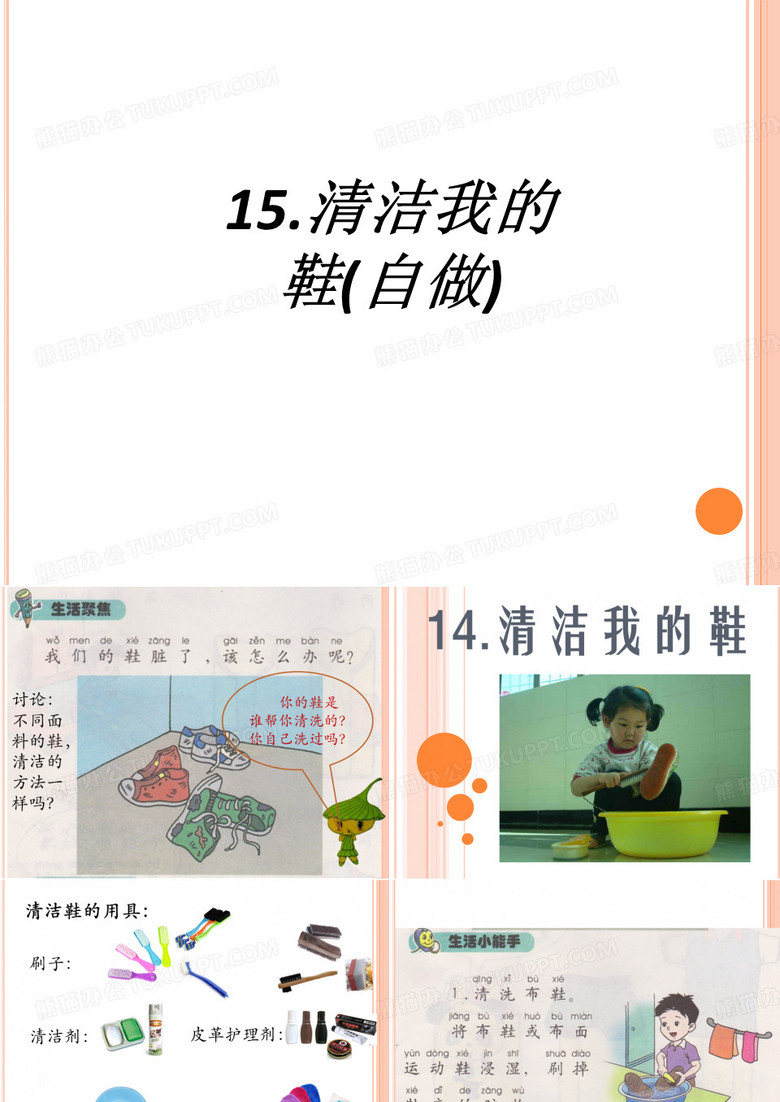 清洁我的鞋自做课件