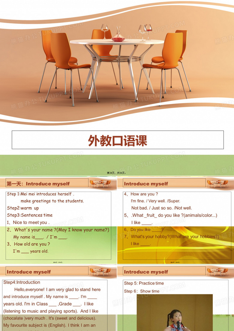 外教口语课