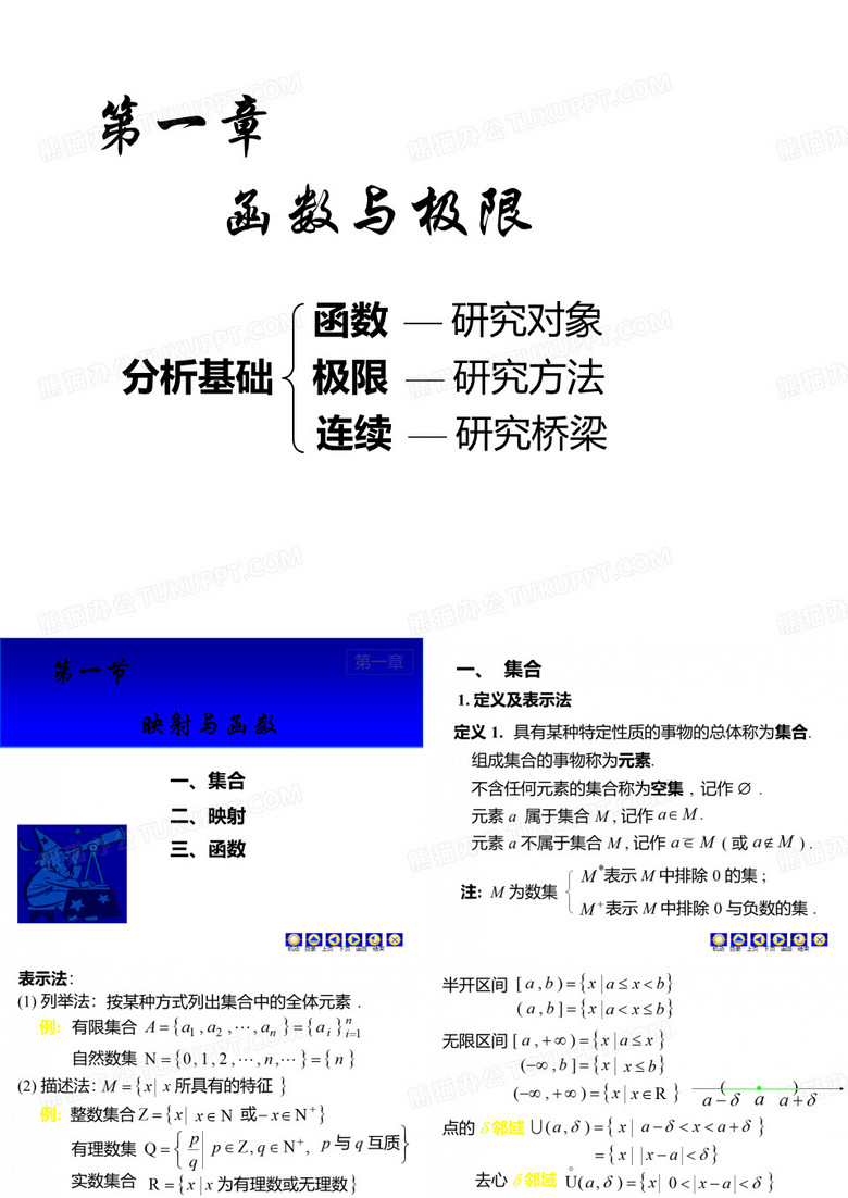 函数极限