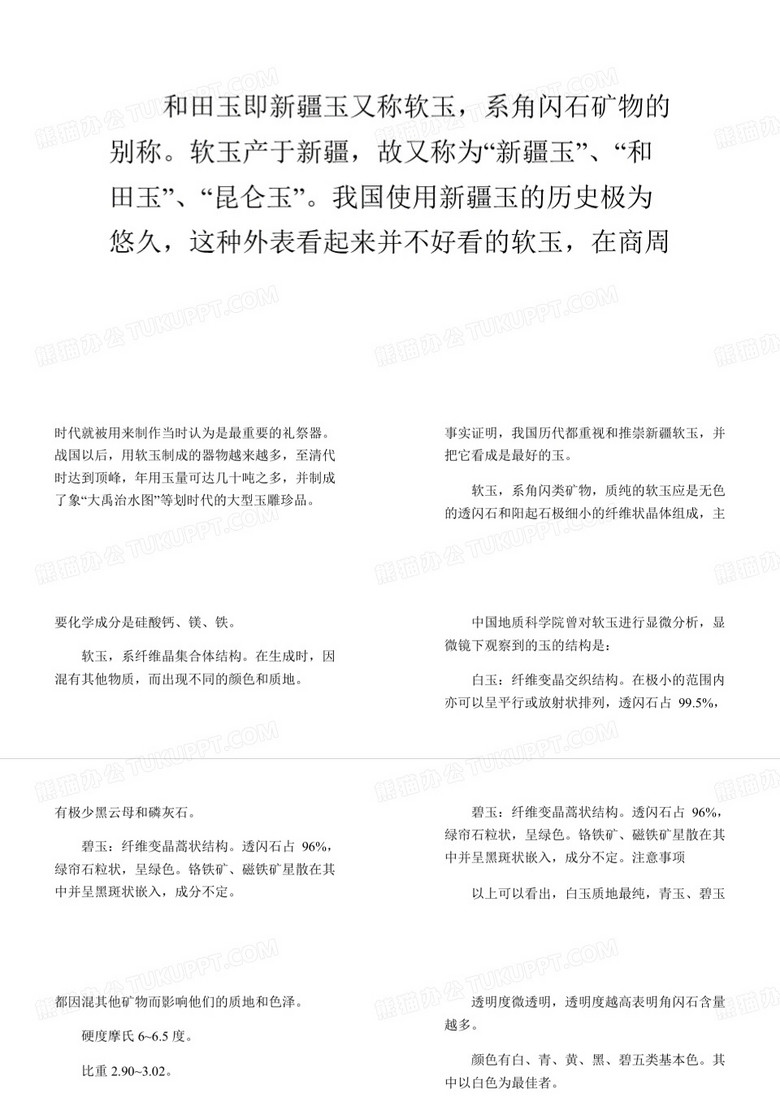 和田玉的性质概述