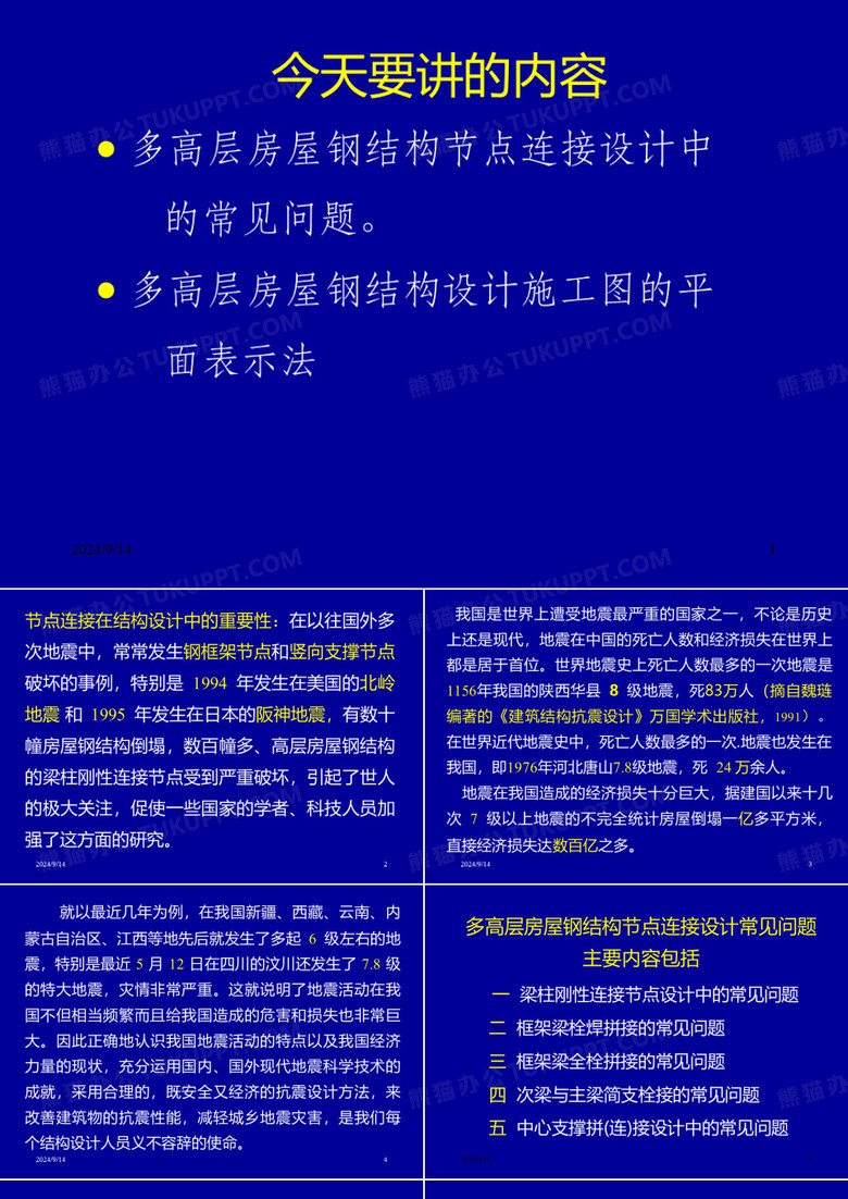 钢结构节点