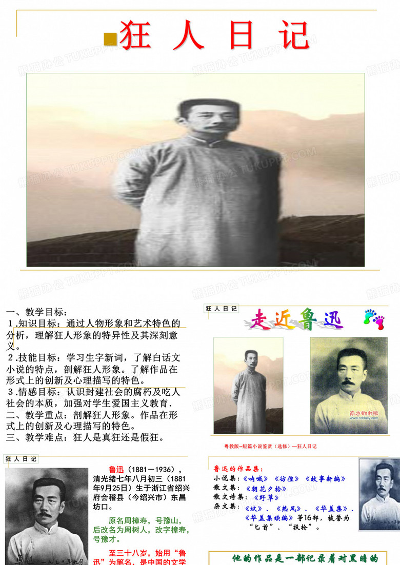 狂人日记