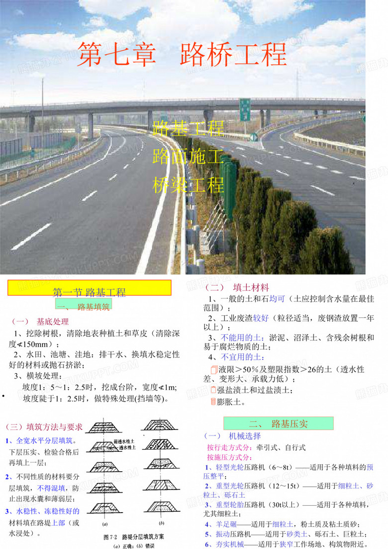 道路与桥梁工程