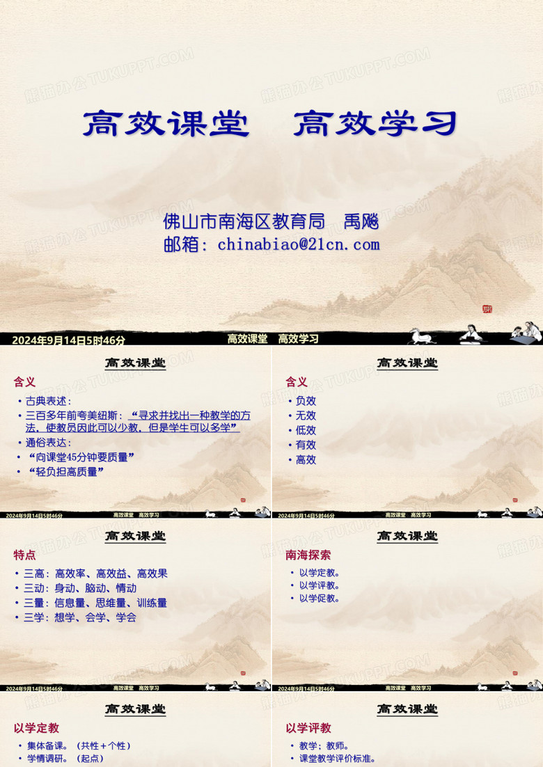 高效课堂高效学习