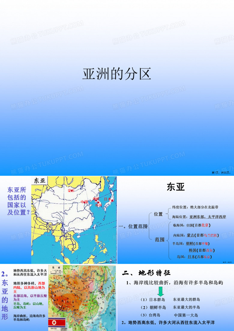 亚洲的分区