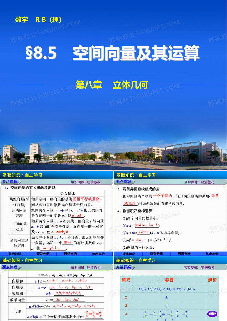 立体几何