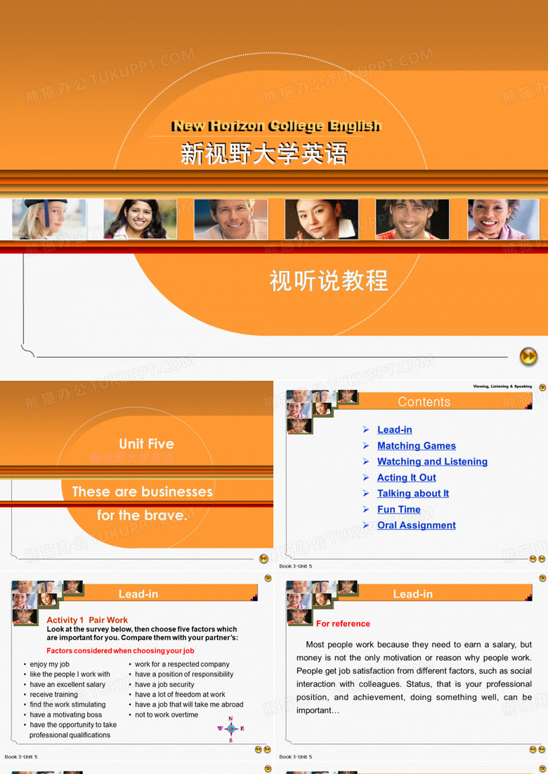 新视野大学英语.ppt