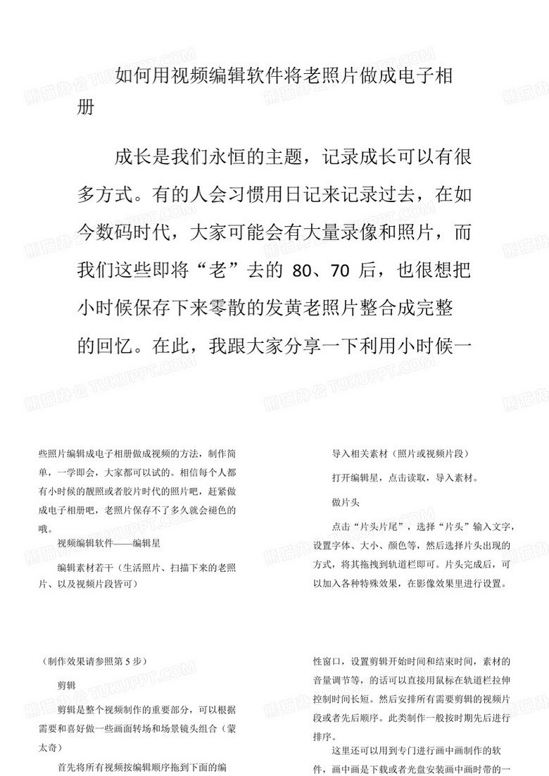 如何用视频编辑软件将老照片做成电子相册