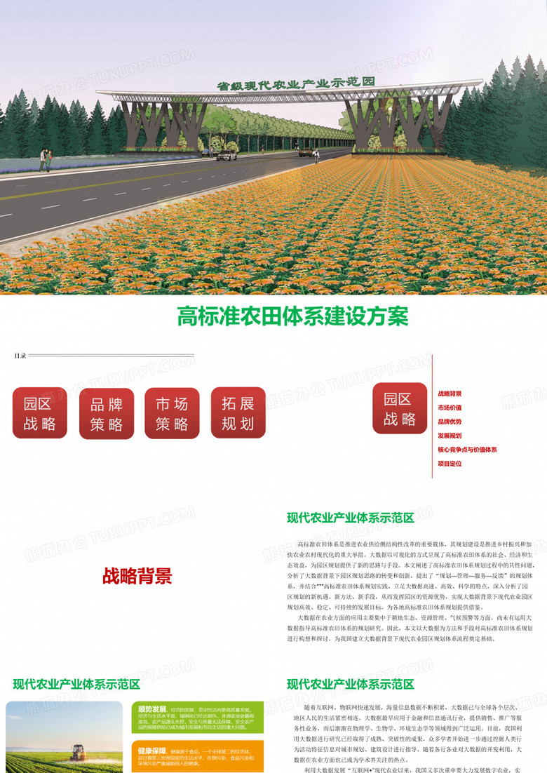 高标准农田体系建设方案
