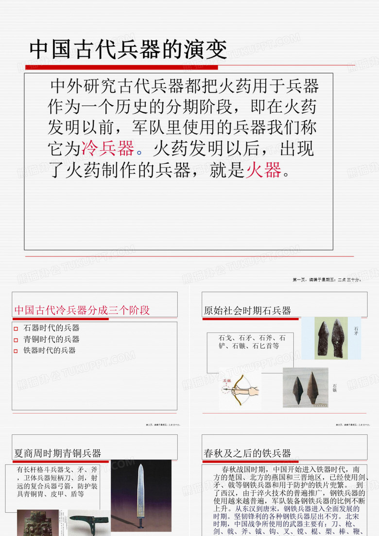古代兵器的演变