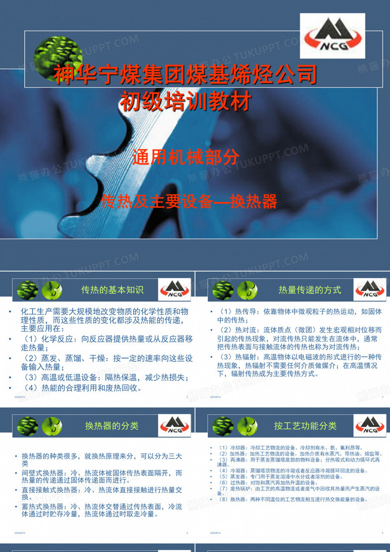 换热器