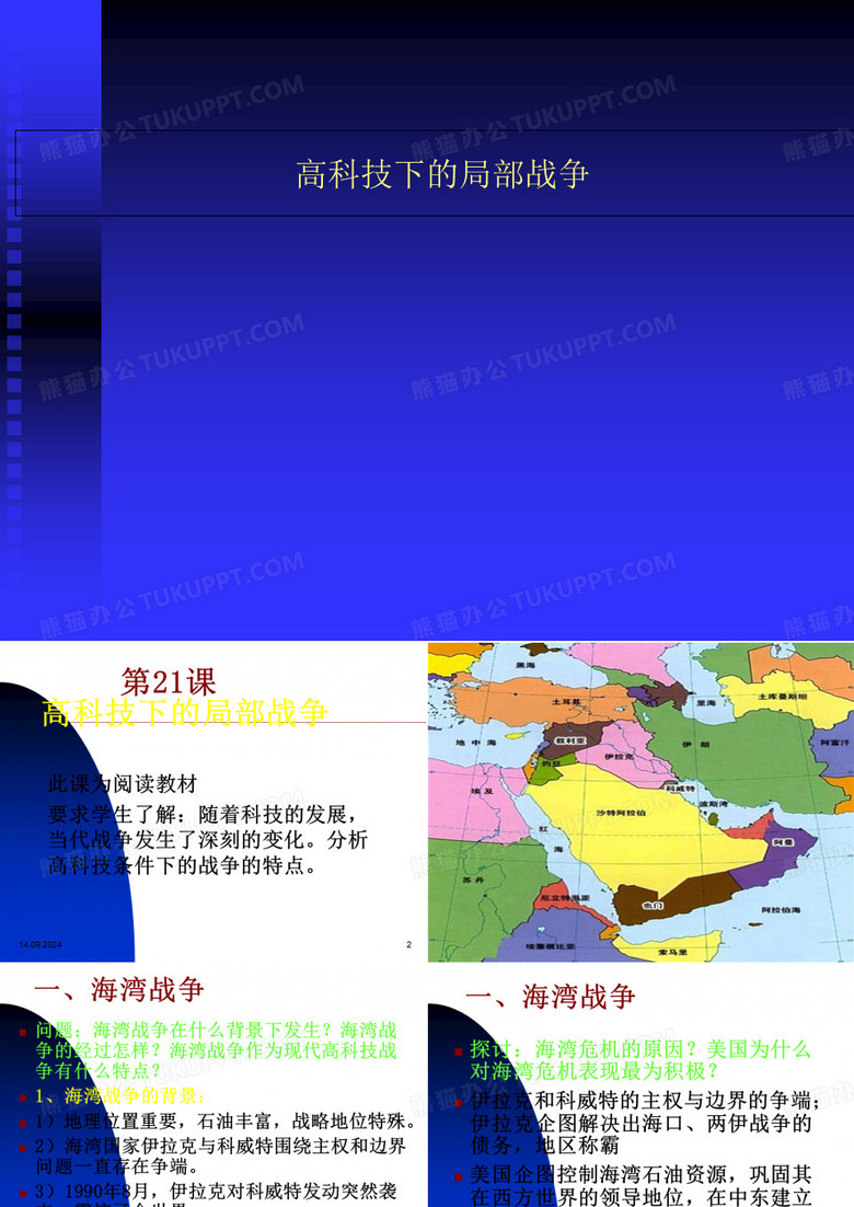 高科技下的局部战争