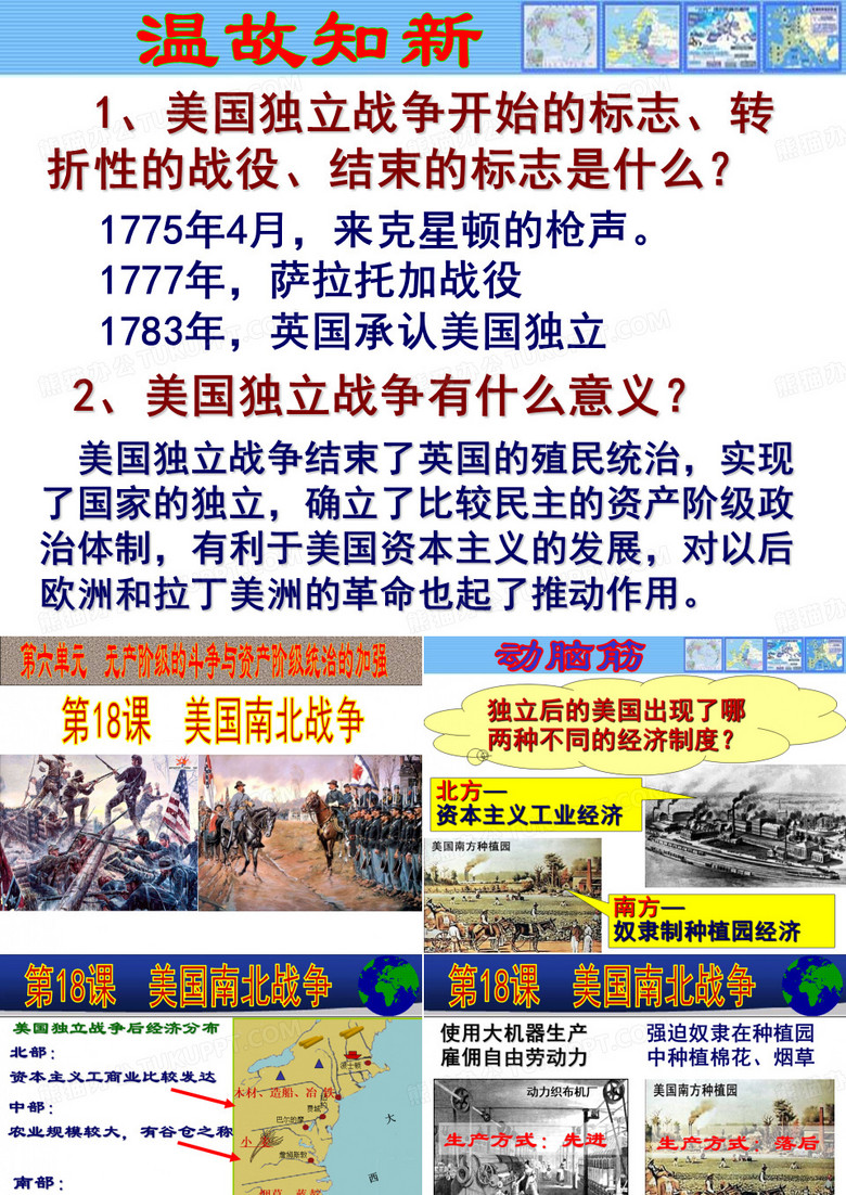 美国南北战争p