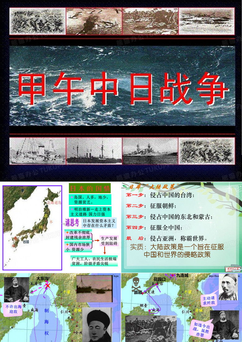 甲午中日战争课件