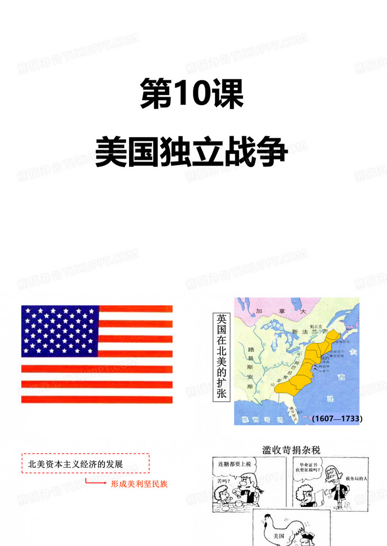 九年级历史美国独立战争