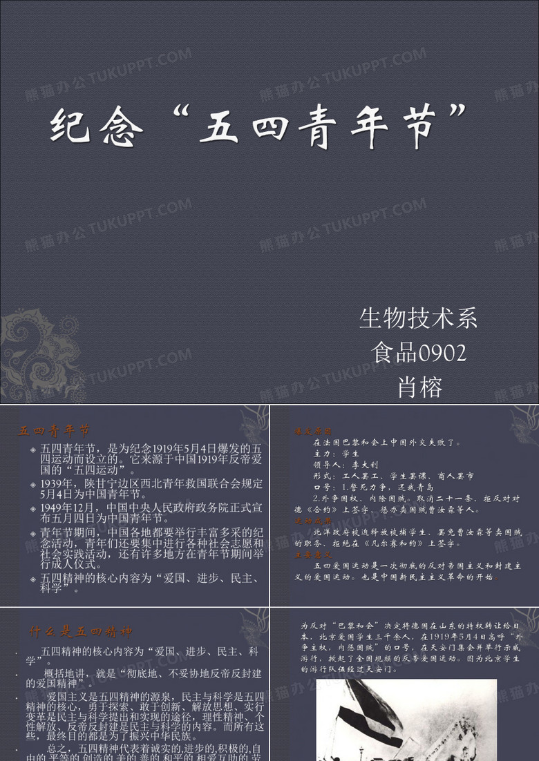 纪念五四青年节