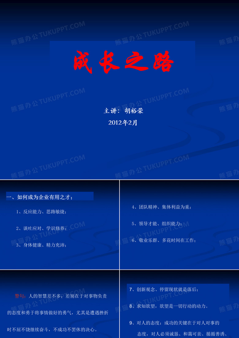 成长之路