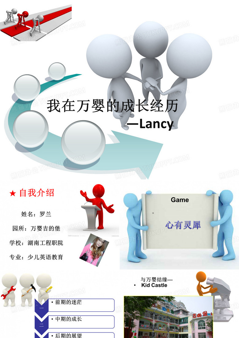 我的成长